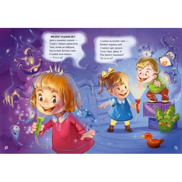 Велика книга. Антистрахи (російською мовою)