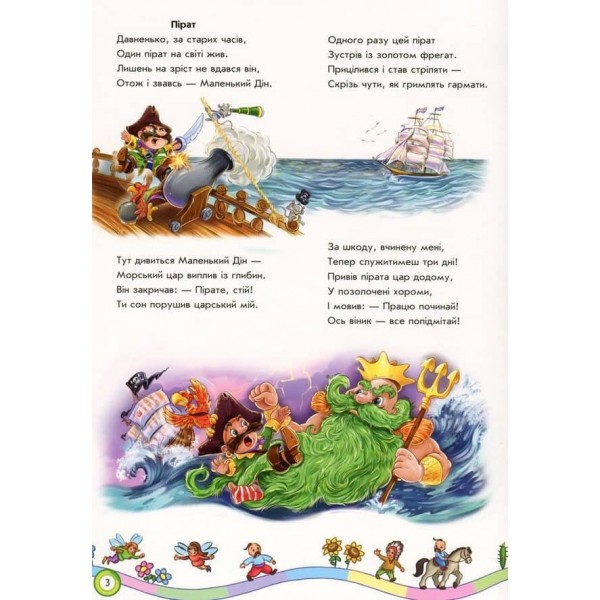 Велика книга. Казки (українською мовою)