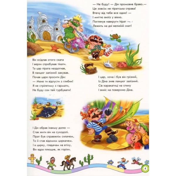 Велика книга. Казки (українською мовою)