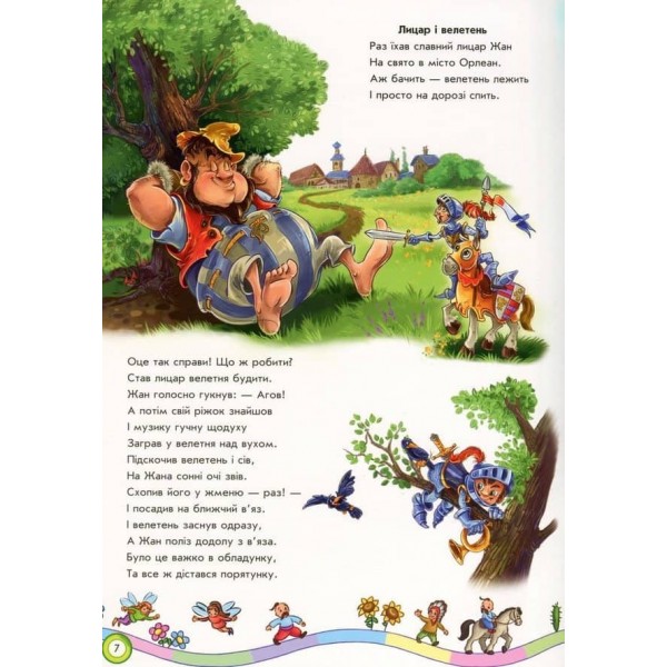 Велика книга. Казки (українською мовою)