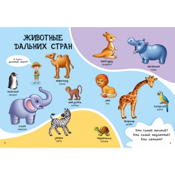 Велика книга. Перші слова малюка (російською мовою)