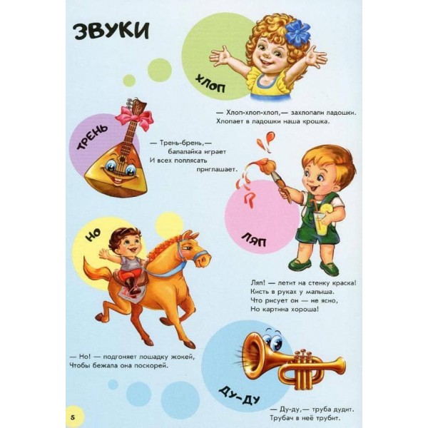 Велика книга. Перші звуки (російською мовою)