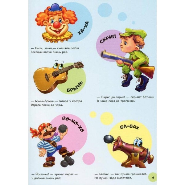 Велика книга. Перші звуки (російською мовою)