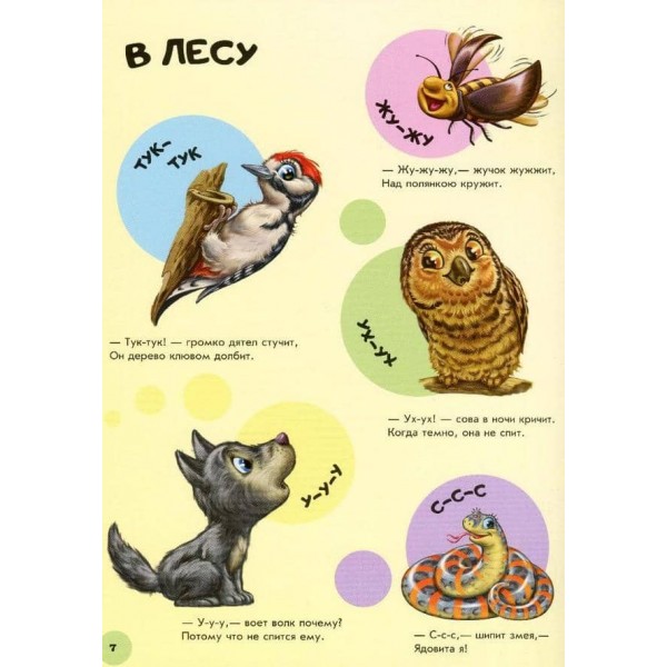 Велика книга. Перші звуки (російською мовою)