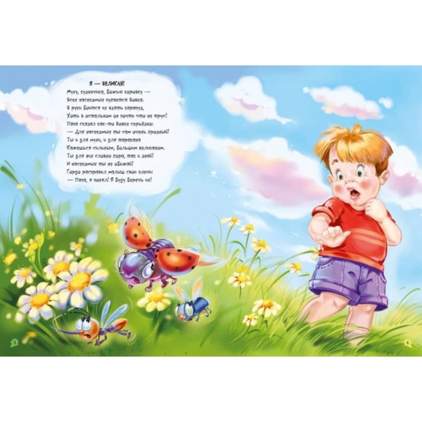 Велика книга. Переможець страхів (російською мовою)