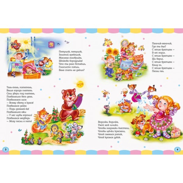 Велика книга. Потішки (російською мовою)