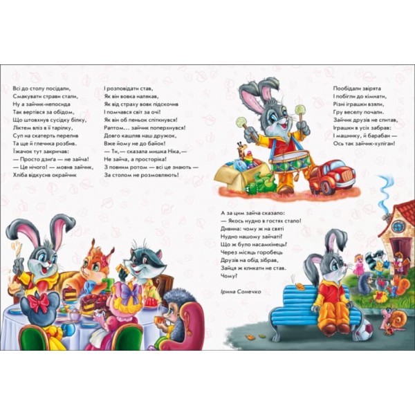 Велика книга. Секрети етикету. (українською мовою)