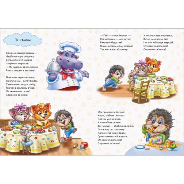 Велика книга. Секрети етикету. (українською мовою)