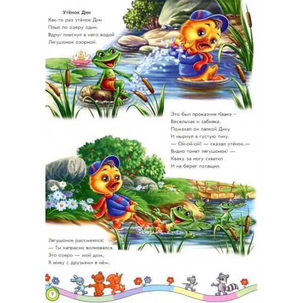 Велика книга. Вчимося дружити (російською мовою)