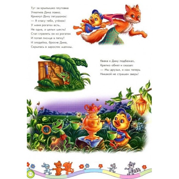 Велика книга. Вчимося дружити (російською мовою)