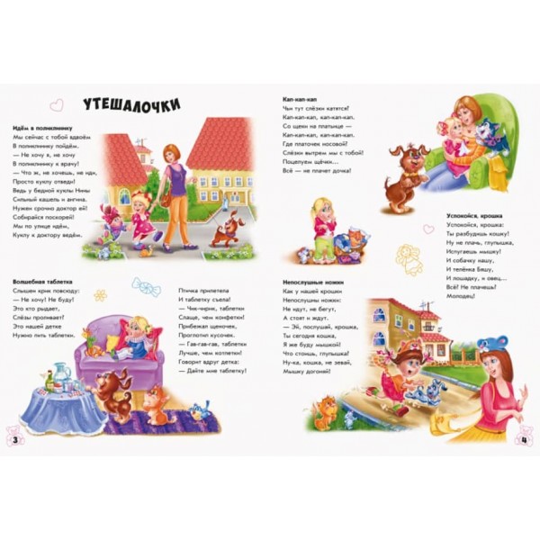 Велика книга. Вихована дівчинка (російською мовою)