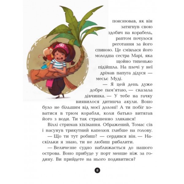 Банда Піратів. На абордаж! (українською мовою)