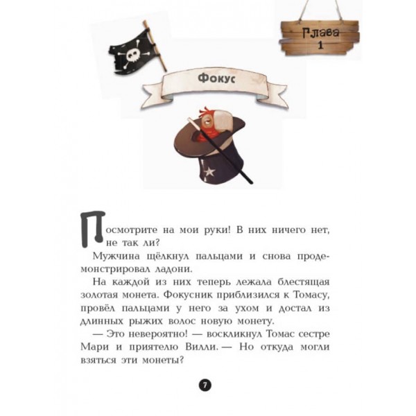 Банда Піратів. Атака піраньї (російською мовою)