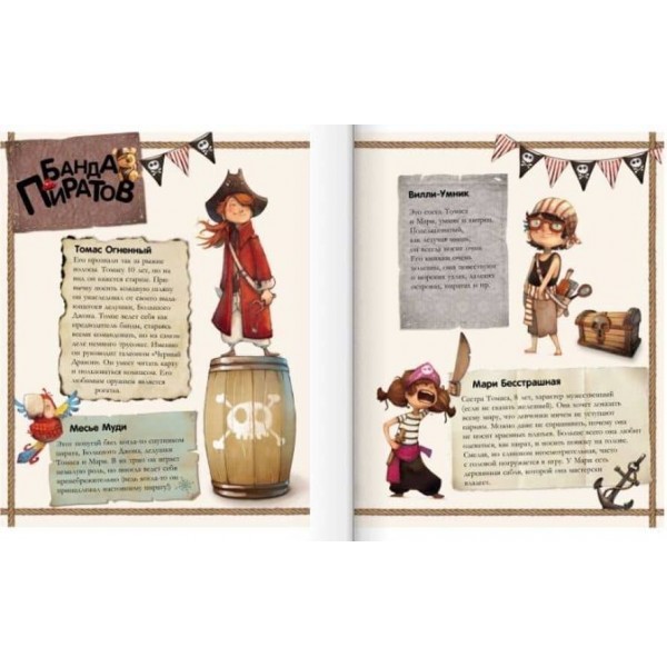 Банда Піратів. Корабель-привід (російською мовою)