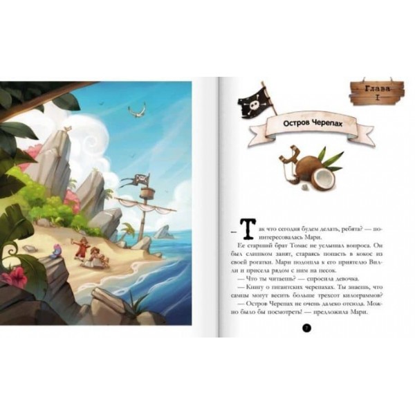 Банда Піратів. Корабель-привід (російською мовою)