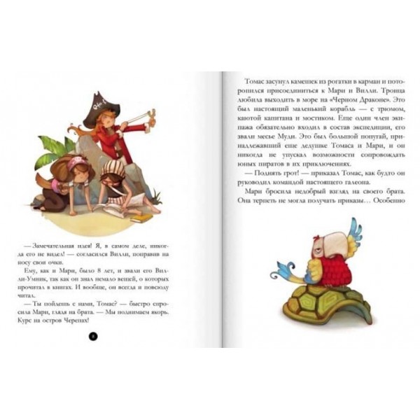 Банда Піратів. Корабель-привід (російською мовою)