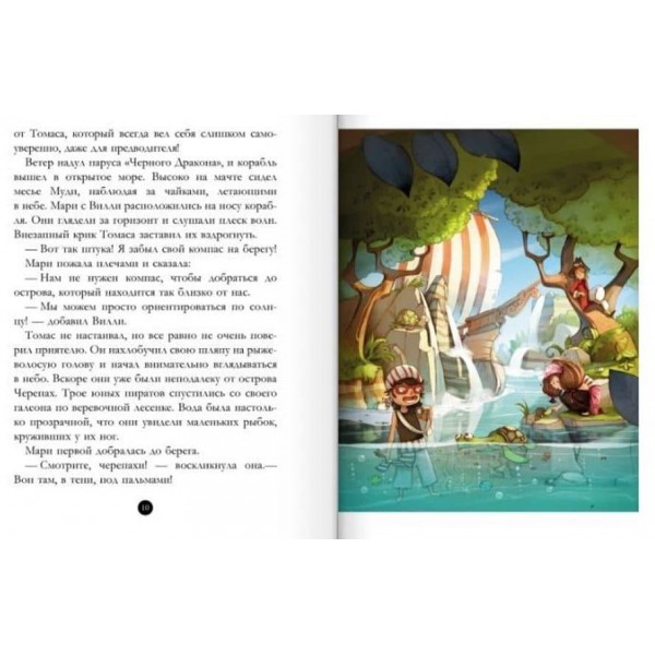 Банда Піратів. Корабель-привід (російською мовою)