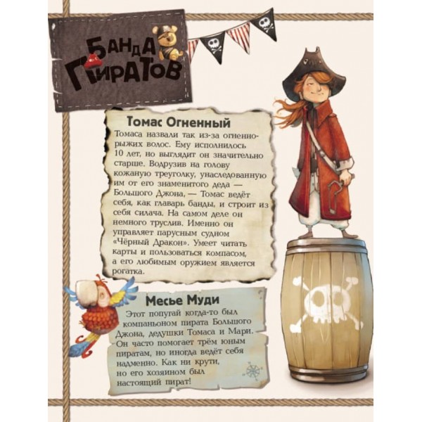 Банда Піратів. Острів Дракона (російською мовою)