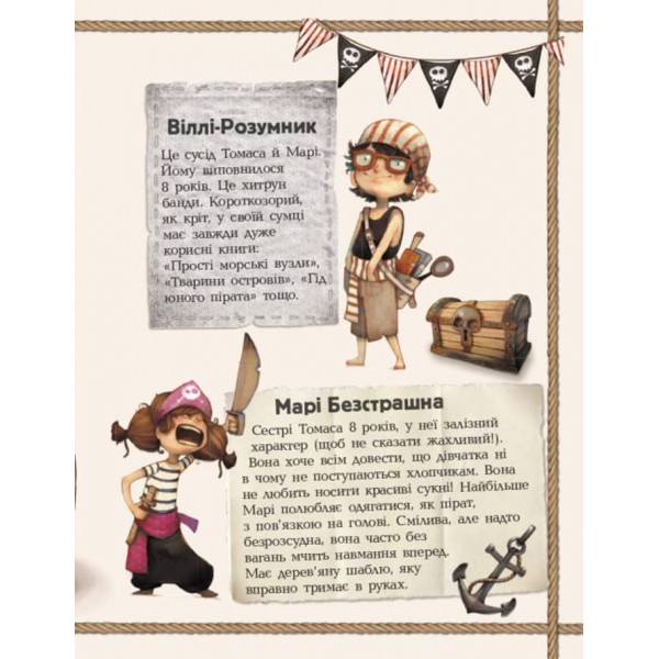 Банда Піратів. Острів Дракона (українською мовою)