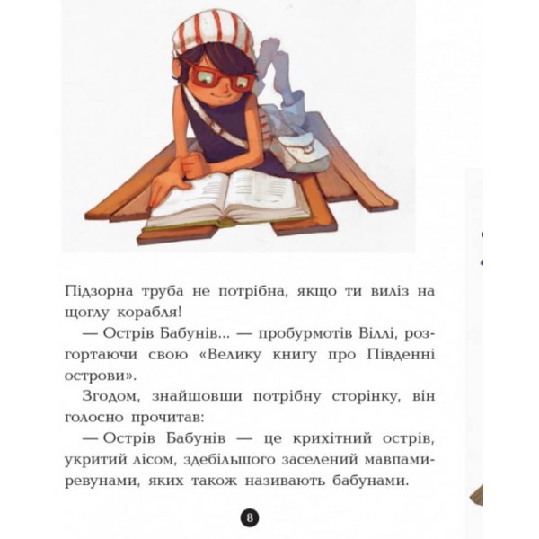 Банда Піратів. Острів Дракона (українською мовою)