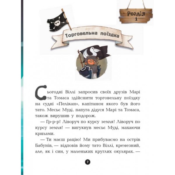 Банда Піратів. Острів Дракона (українською мовою)