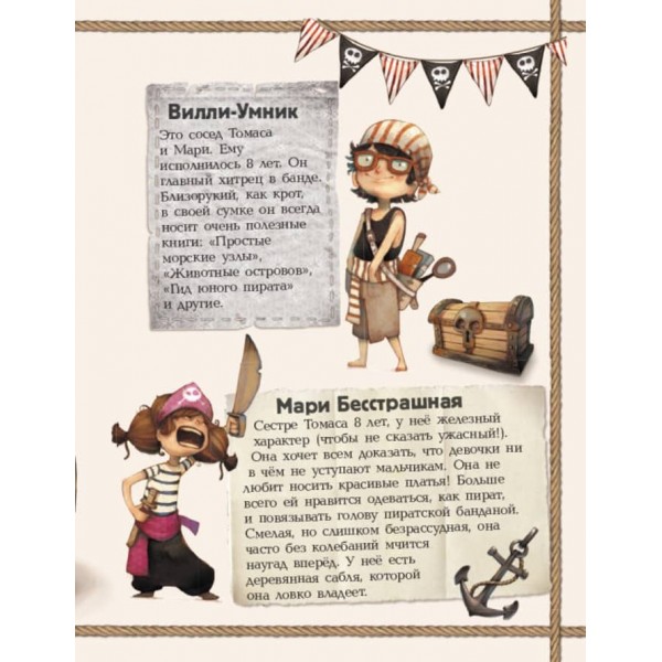 Банда Піратів. Принц Гула (російською мовою)