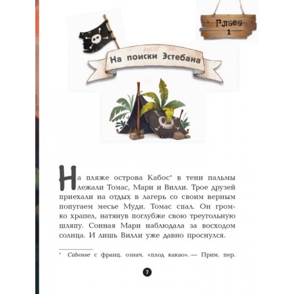 Банда Піратів. Принц Гула (російською мовою)