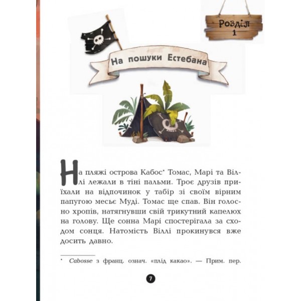 Банда Піратів. Принц Гула (українською мовою)