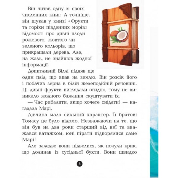 Банда Піратів. Принц Гула (українською мовою)