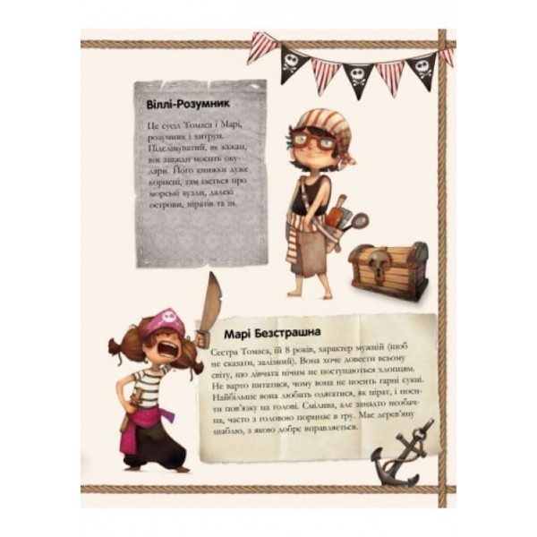 Банда Піратів. Скарби пірата Моргана (українською мовою)