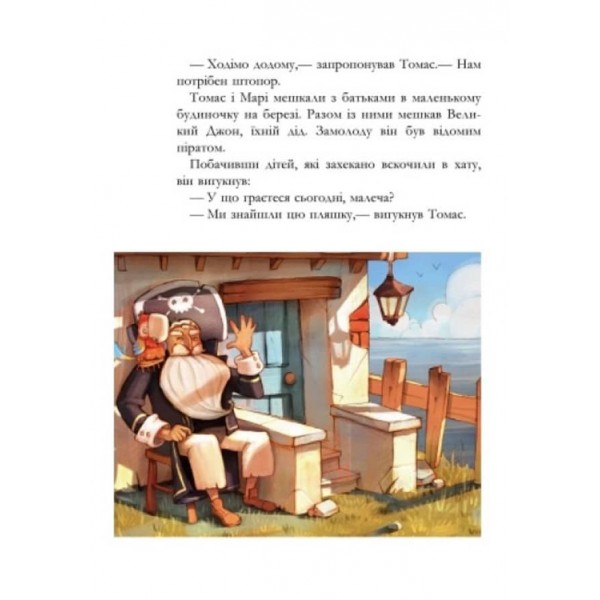 Банда Піратів. Скарби пірата Моргана (українською мовою)