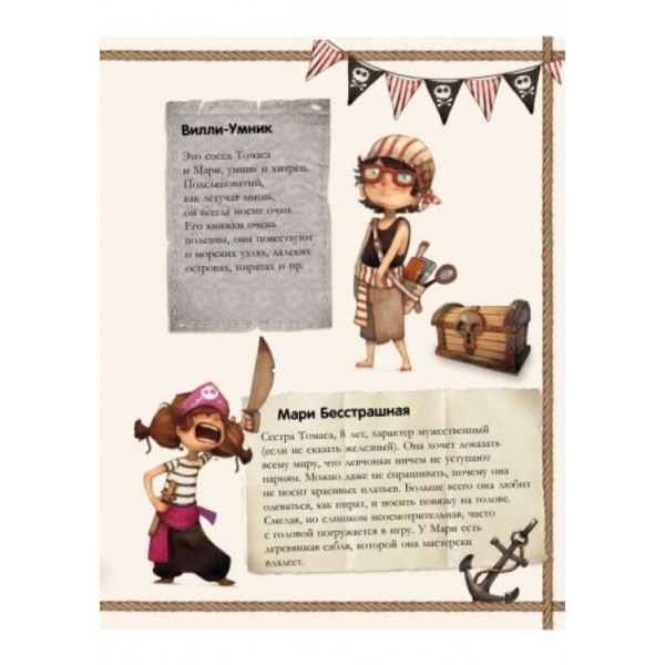 Банда Піратів. Таємничий острів (російською мовою)