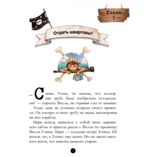 Банда Піратів. Таємничий острів (російською мовою)