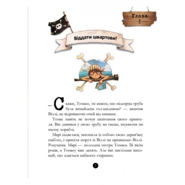 Банда Піратів. Таємничий острів (українською мовою)