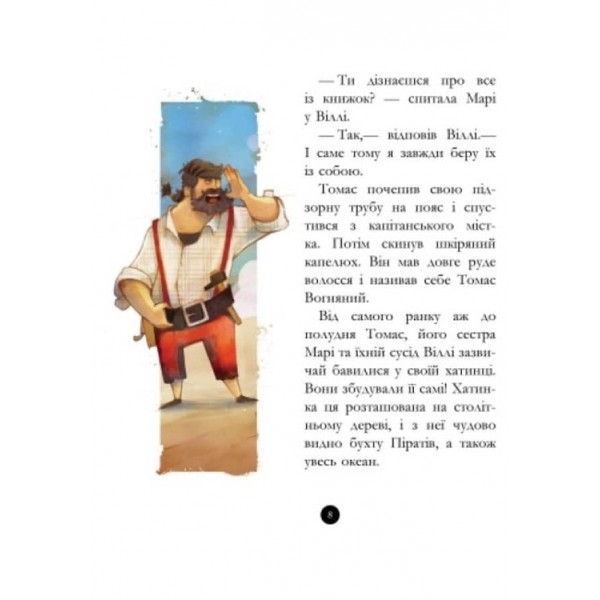 Банда Піратів. Таємничий острів (українською мовою)