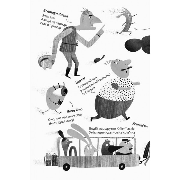 Білка Квасоля (українською мовою)