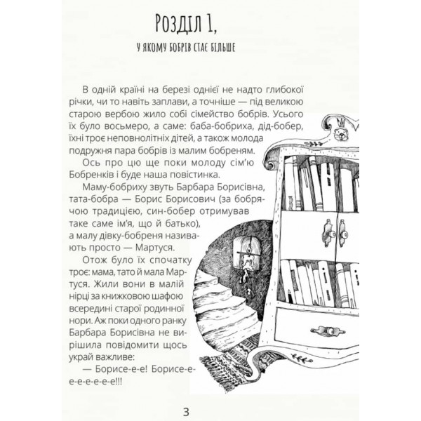 Боброго ранку! (українською мовою)