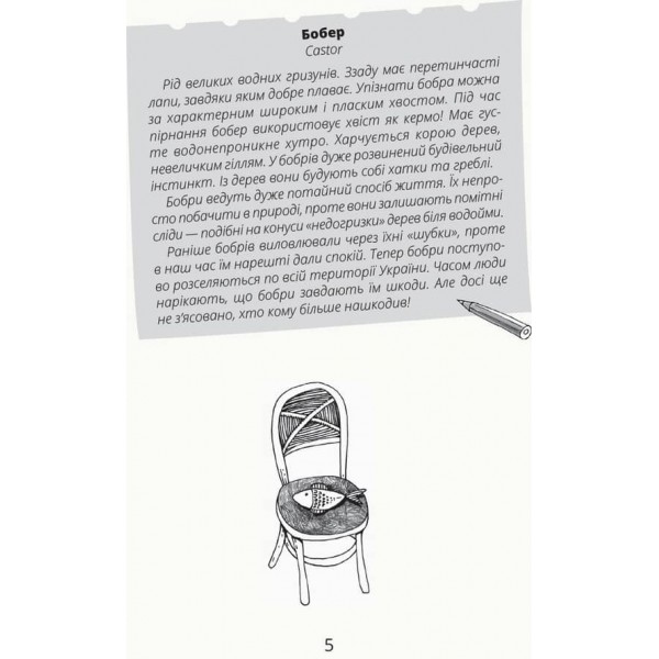 Боброго ранку! (українською мовою)