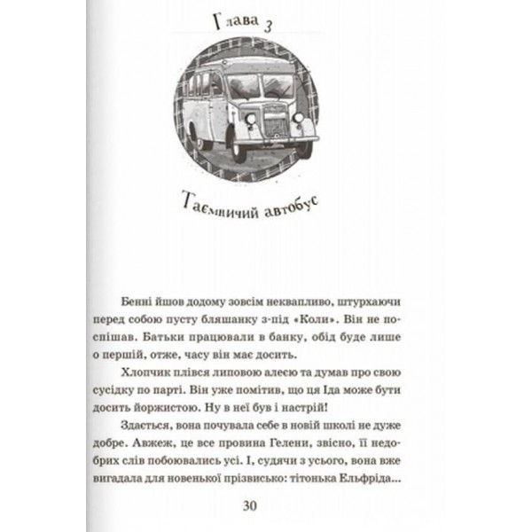 Школа чарівних тварин Книга 1 (українською мовою)