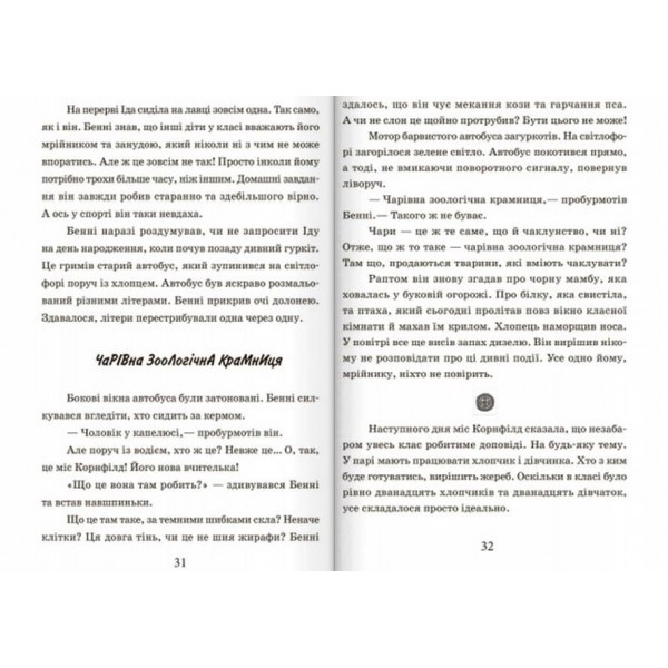 Школа чарівних тварин Книга 1 (українською мовою)