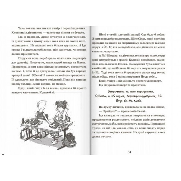 Школа чарівних тварин Книга 1 (українською мовою)