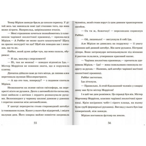 Школа чарівних тварин. Книга 2. Самісінькі ями! (українською мовою)