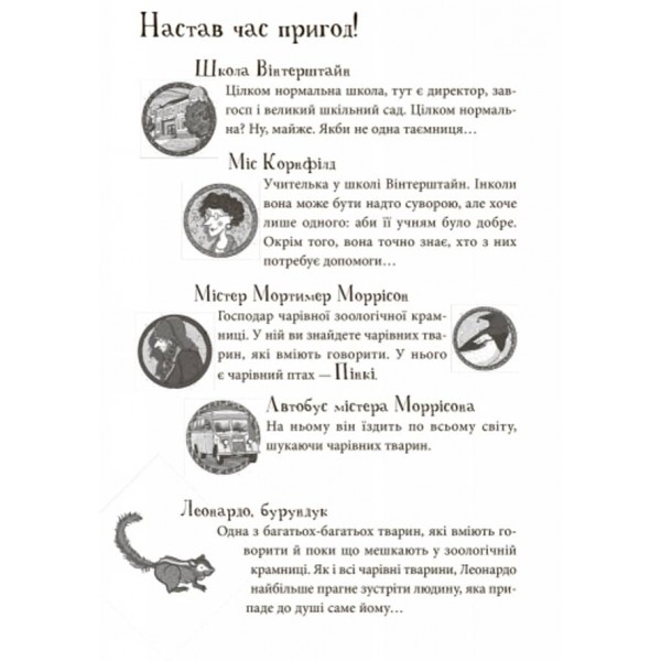 Школа чарівних тварин. Книга 3. Світло згасло (українською мовою)