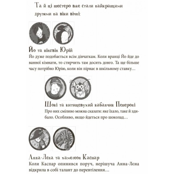 Школа чарівних тварин. Книга 3. Світло згасло (українською мовою)