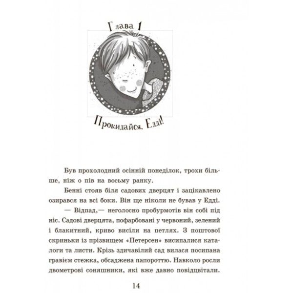 Школа чарівних тварин. Книга 3. Світло згасло (українською мовою)
