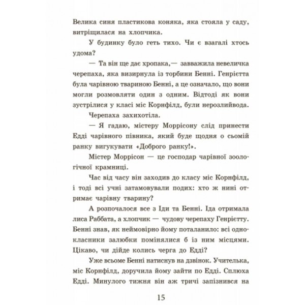 Школа чарівних тварин. Книга 3. Світло згасло (українською мовою)
