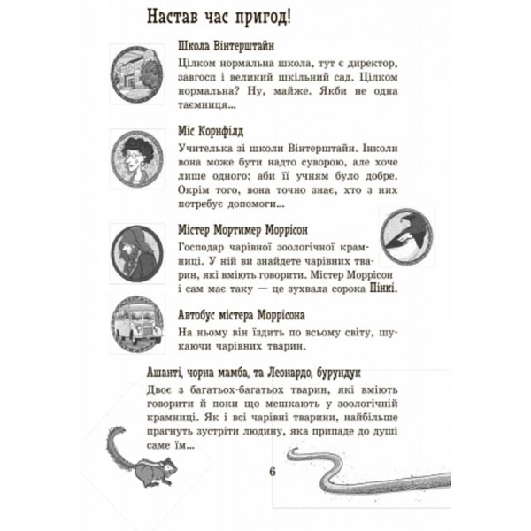 Школа чарівних тварин. Книга 4. Повний відпад! (українською мовою)