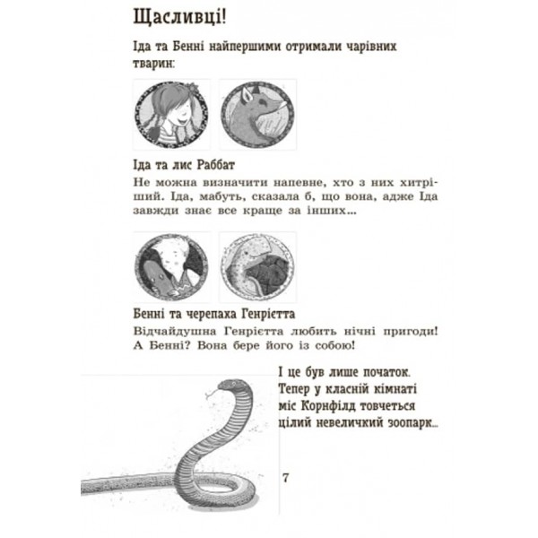 Школа чарівних тварин. Книга 4. Повний відпад! (українською мовою)
