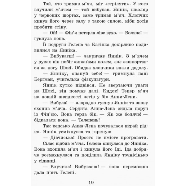 Школа чарівних тварин. Книга 5. Пан або пропав! (українською мовою)