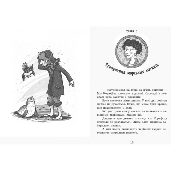 Школа чарівних тварин. Книга 6. Вода усюди (українською мовою)